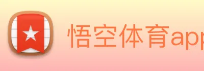 悟空体育app logo